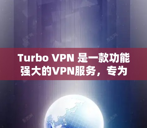 Turbo VPN 是一款功能强大的VPN服务，专为那些希望在没有网络时访问互联网内容而设计的用户打造的工具。Turbo VPN 提供了快速、安全的VPN体验，适用于需要在无网络环境下的用户
