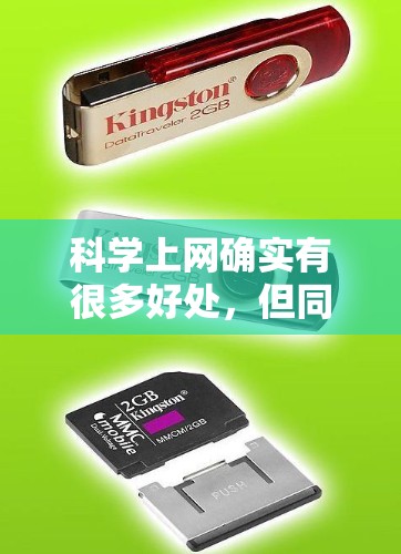 科学上网确实有很多好处,但同时也有需要注意的地方。以下是一些科学上网的好处和需要注意事项 科学上网确实有很多好处,但同时也有需要注意的地方。以下是一些科学上网的好处和需要注意事项