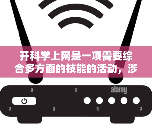 开科学上网是一项需要综合多方面的技能的活动,涉及计算机操作、在线工具包使用、数据分析和网络管理等多个方面。以下是一个分步骤的指南,帮助你理解和掌握如何在科学上网中有效使用 开科学上网是一项需要综合多方面的技能的活动,涉及计算机操作、在线工具包使用、数据分析和网络管理等多个方面。以下是一个分步骤的指南,帮助你理解和掌握如何在科学上网中有效使用