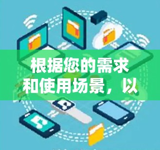 根据您的需求和使用场景，以下是对SS科学上网付费方案的建议